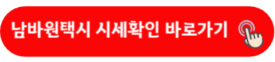 남바원택시 시세확인 바로가기