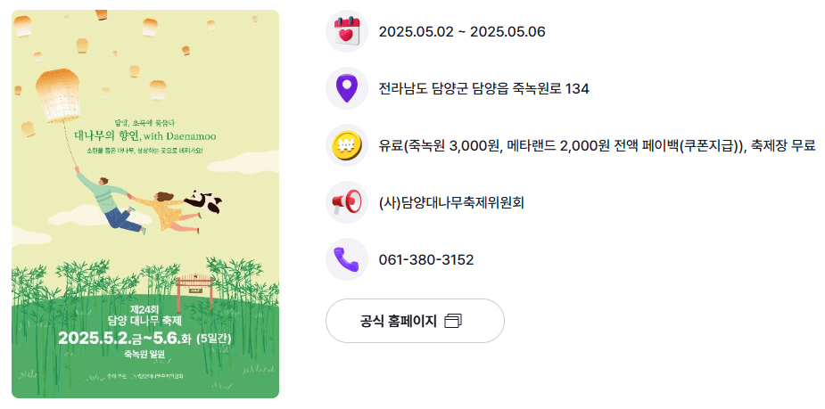 담양 대나무 축제 일정