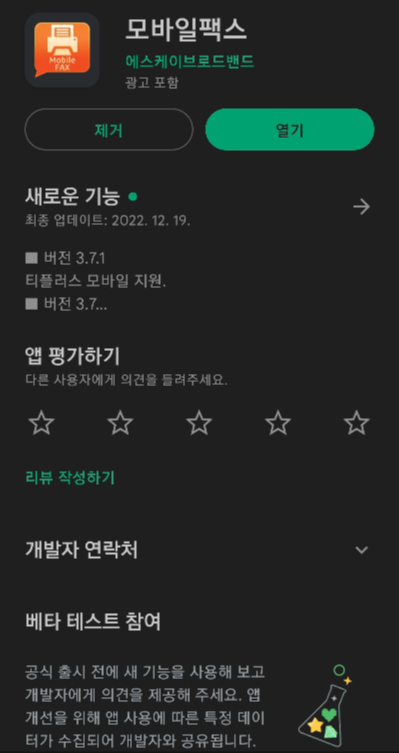 [모바일 팩스] 팩스기계 없이 팩스 1