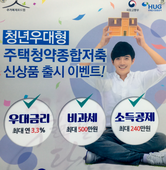 청년우대형 청약통장