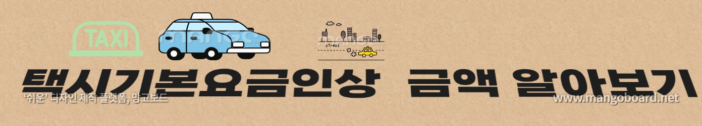  택시기본요금 인상  지역 . 기본요금인상  금액알아보기