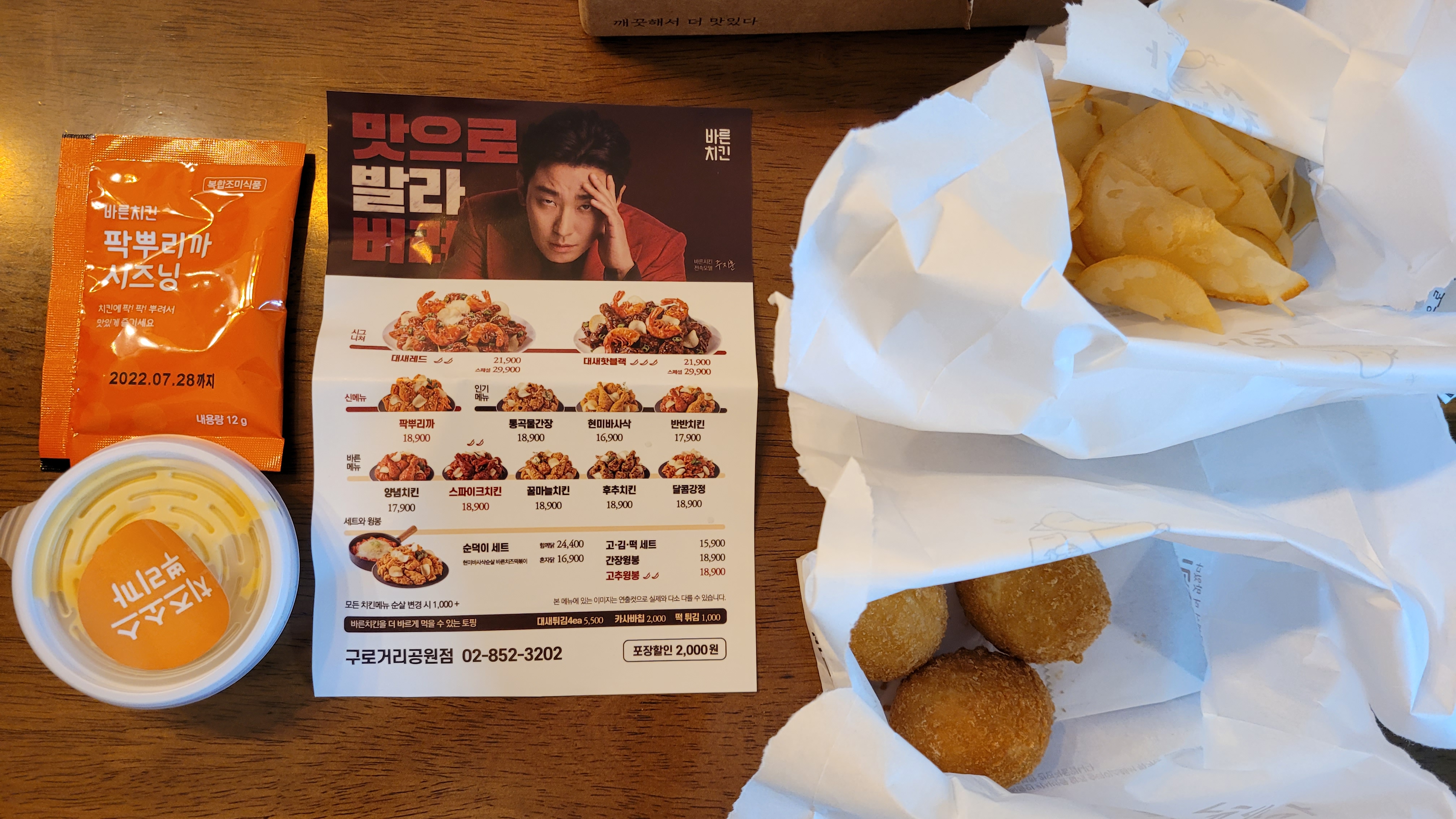 바른치킨 구로거리공원점 이미지