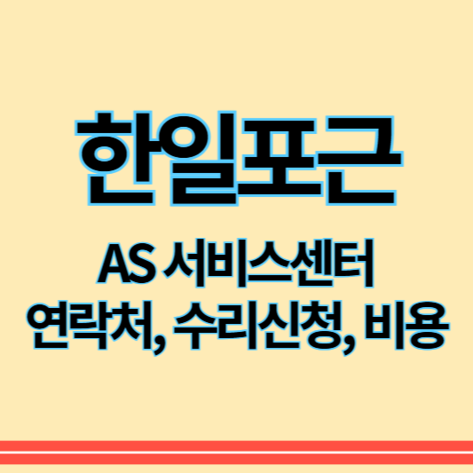 한일포근_as_썸네일