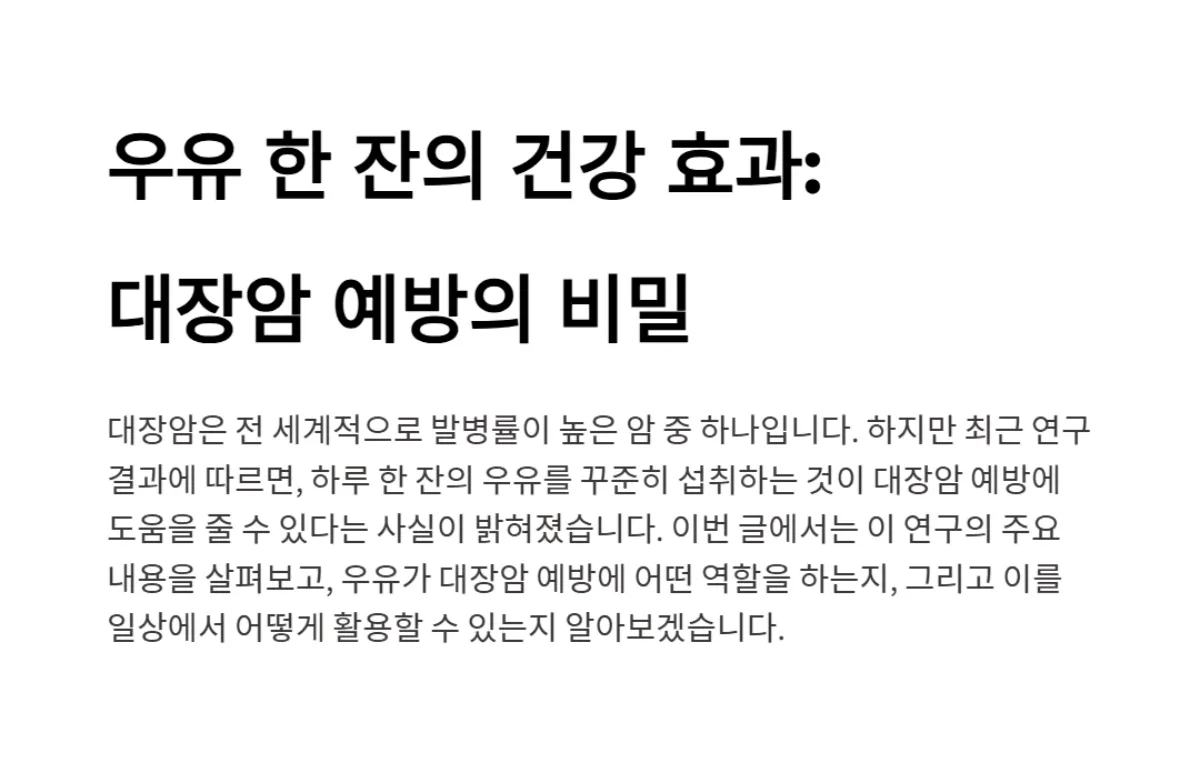 우유_대장암예방