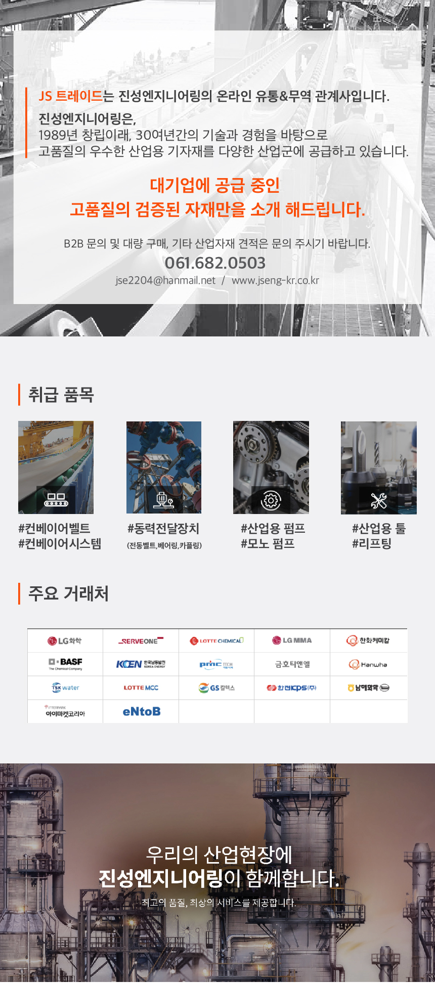 (주)진성산업 이미지