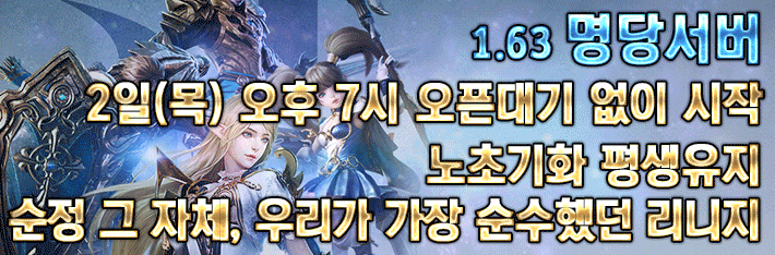 리니지 프리서버 명당서버
