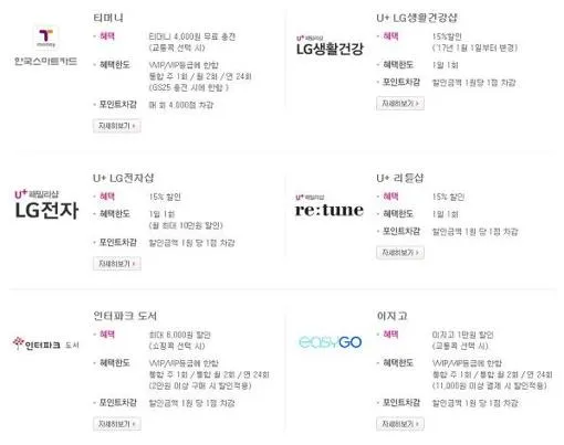 엘지유플러스 멤버쉽