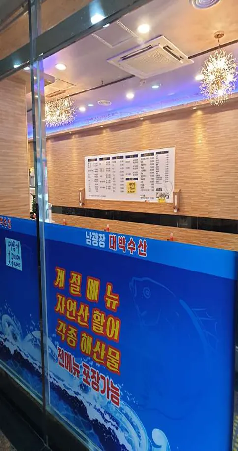 남광장대박수산