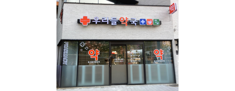서울 성북구 약국