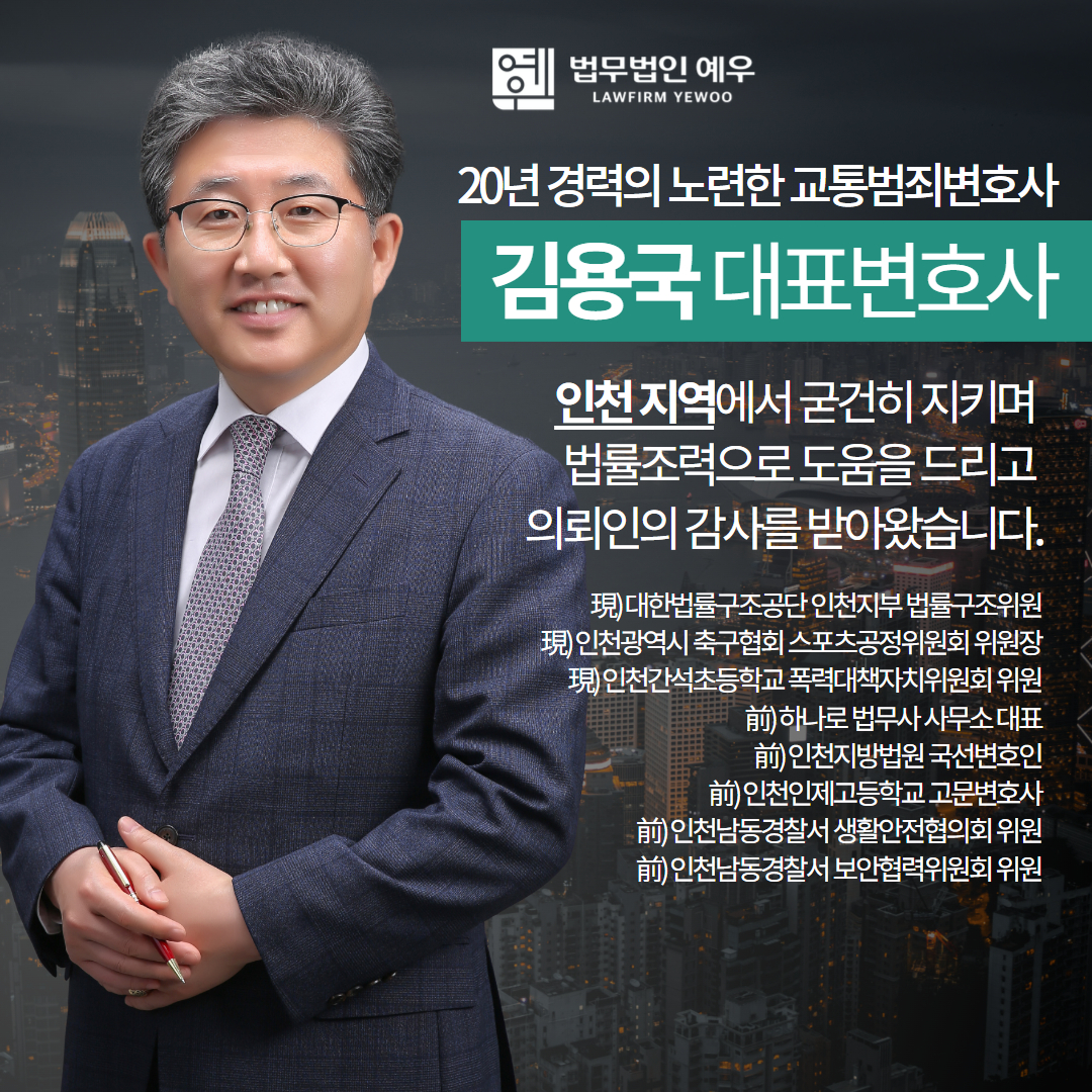 김용국변호사