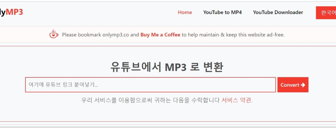 유튜브 음원추출 mp3