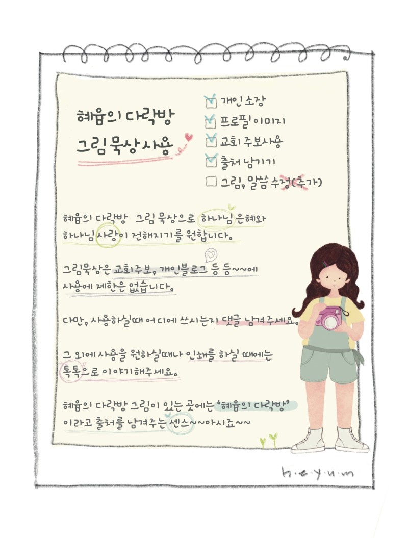혜윰 이미지