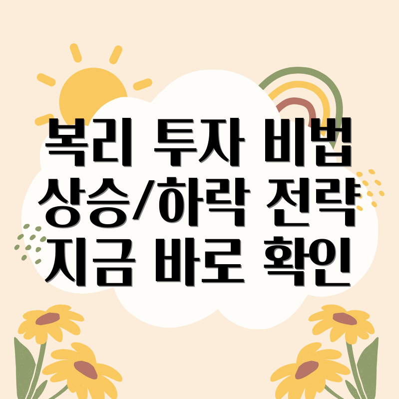 복리 투자