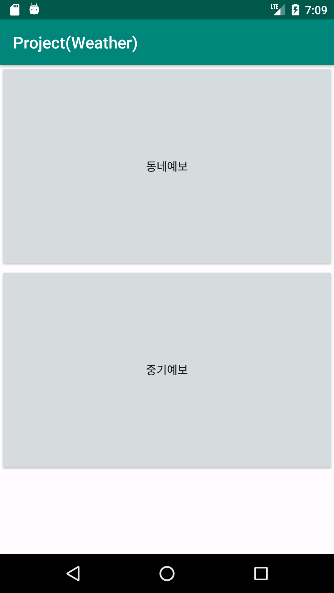 안드로이드 스튜디오 날씨 어플 1  (진행중)