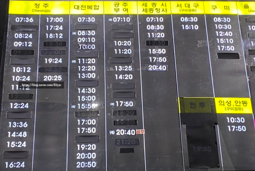 오산시외버스터미널-하행선시간표
