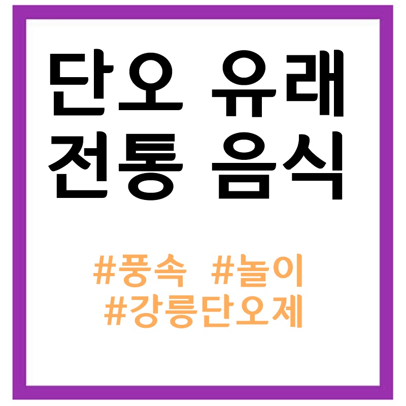단오
