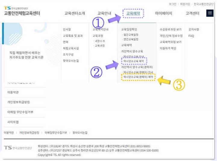 개인택시 양수교육 신청 예약하기 예약방법 유의사항