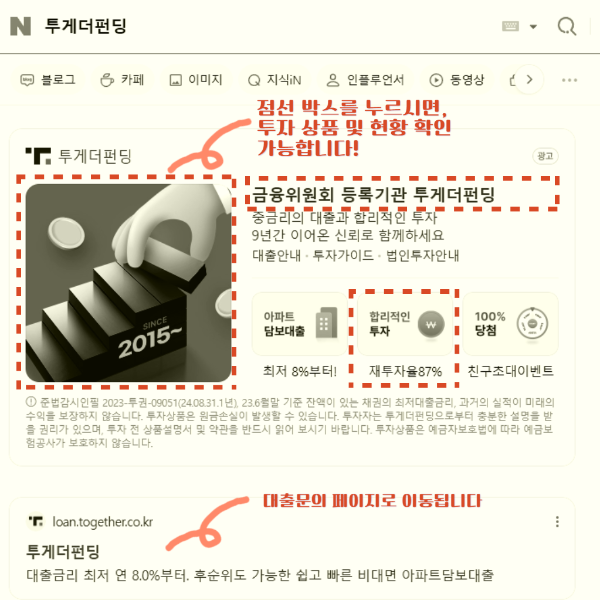 대출투자앱 투게더앱스 PC로 투자상황 확인하는 방법