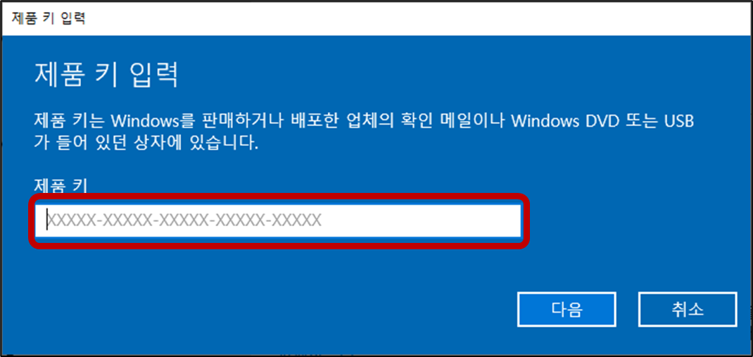 윈도우-제품키입력