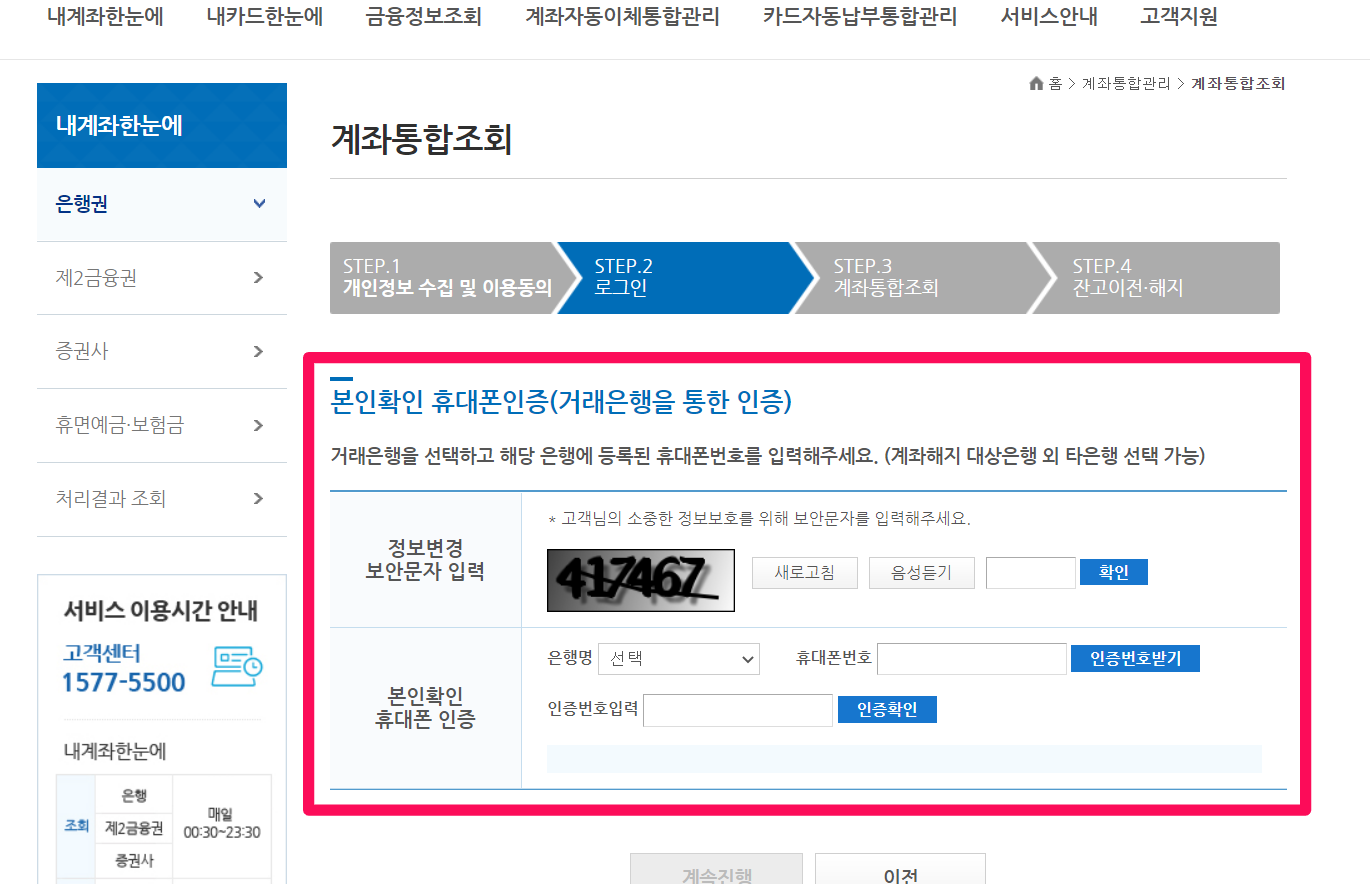 휴면계좌 조회 통합조회 시스템 사이트 돈찾기