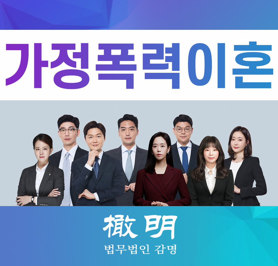 가정폭력이혼 부부간에 있어서는 안될 가정폭행