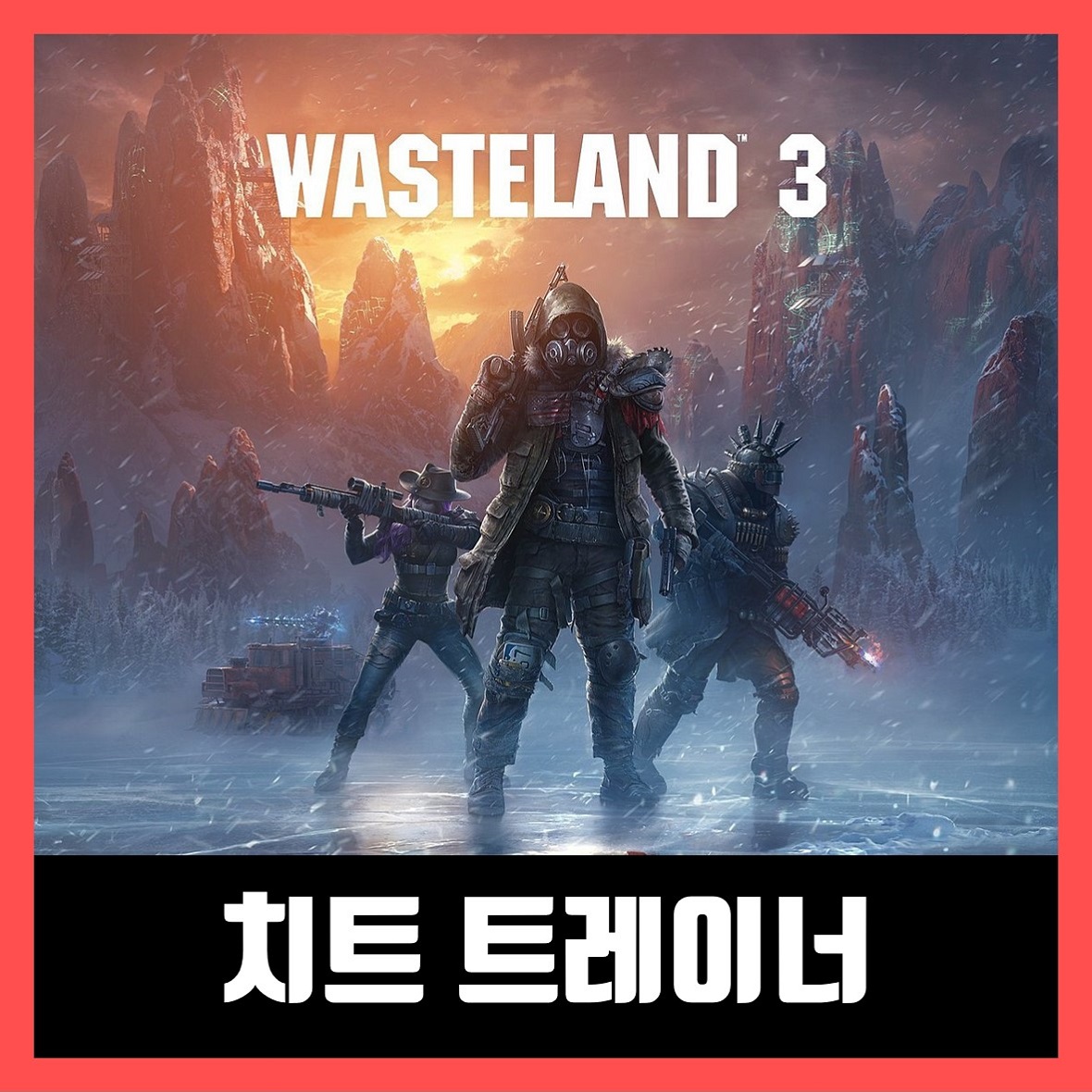  웨이스트랜드3 트레이너 Wasteland 3 한글 무설치