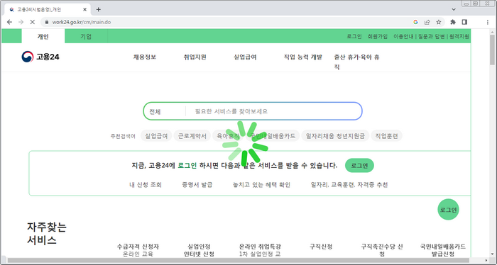 고용24-홈페이지