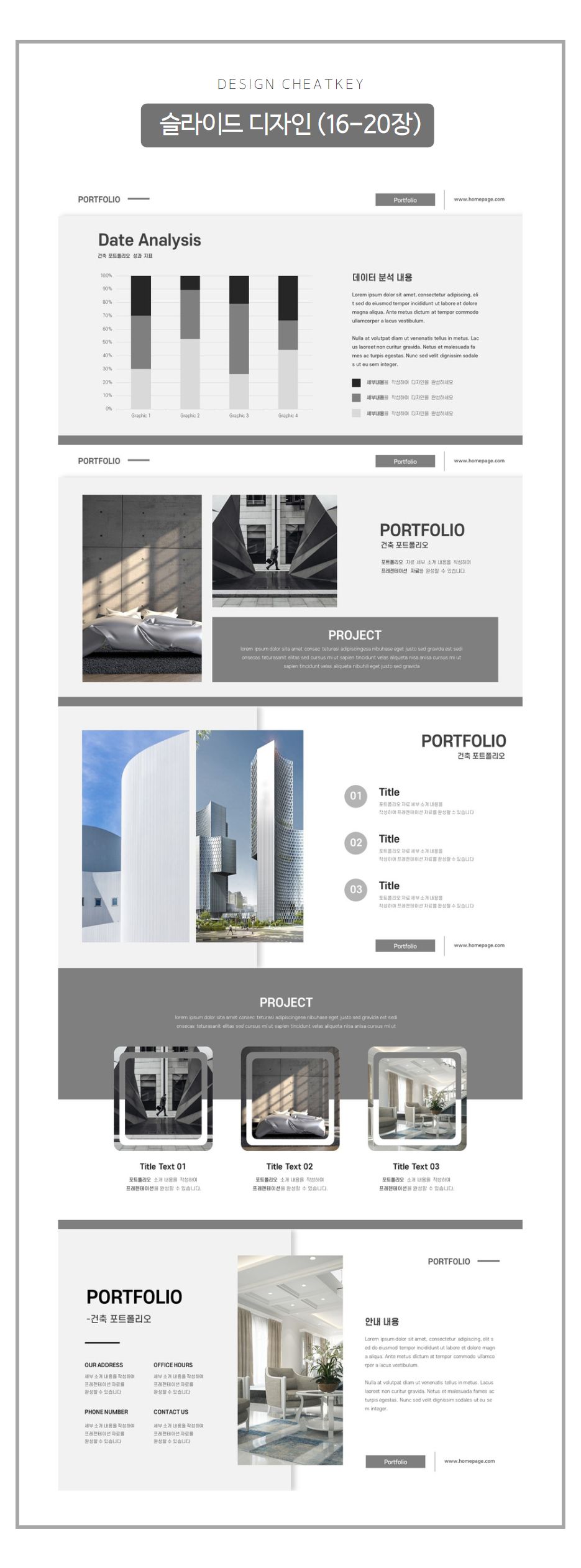설계-포트폴리오-PPT-상세페이지-4