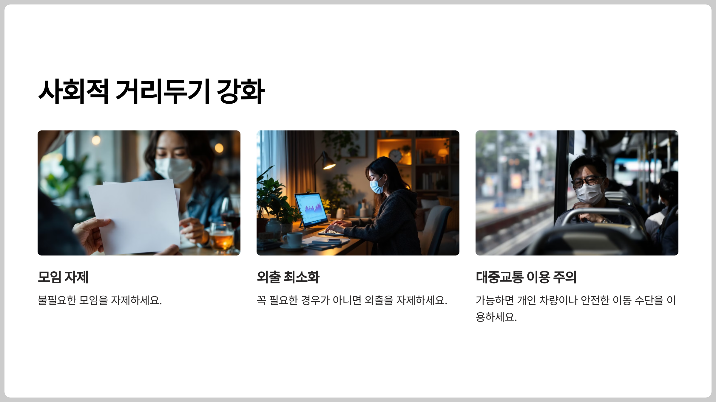 코로나19 확진자 수 급증으로 인한 상황 속에서 효과적인 방법을 제시