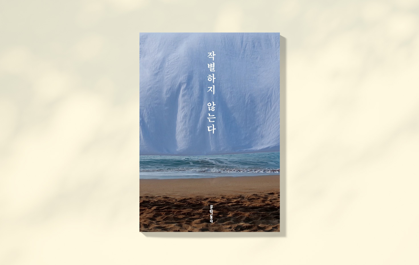 한강 '작별하지 않는다' 줄거리 내용 책 리뷰