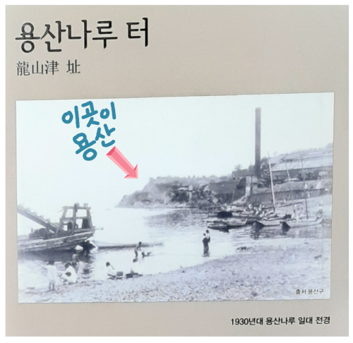 용산나루터