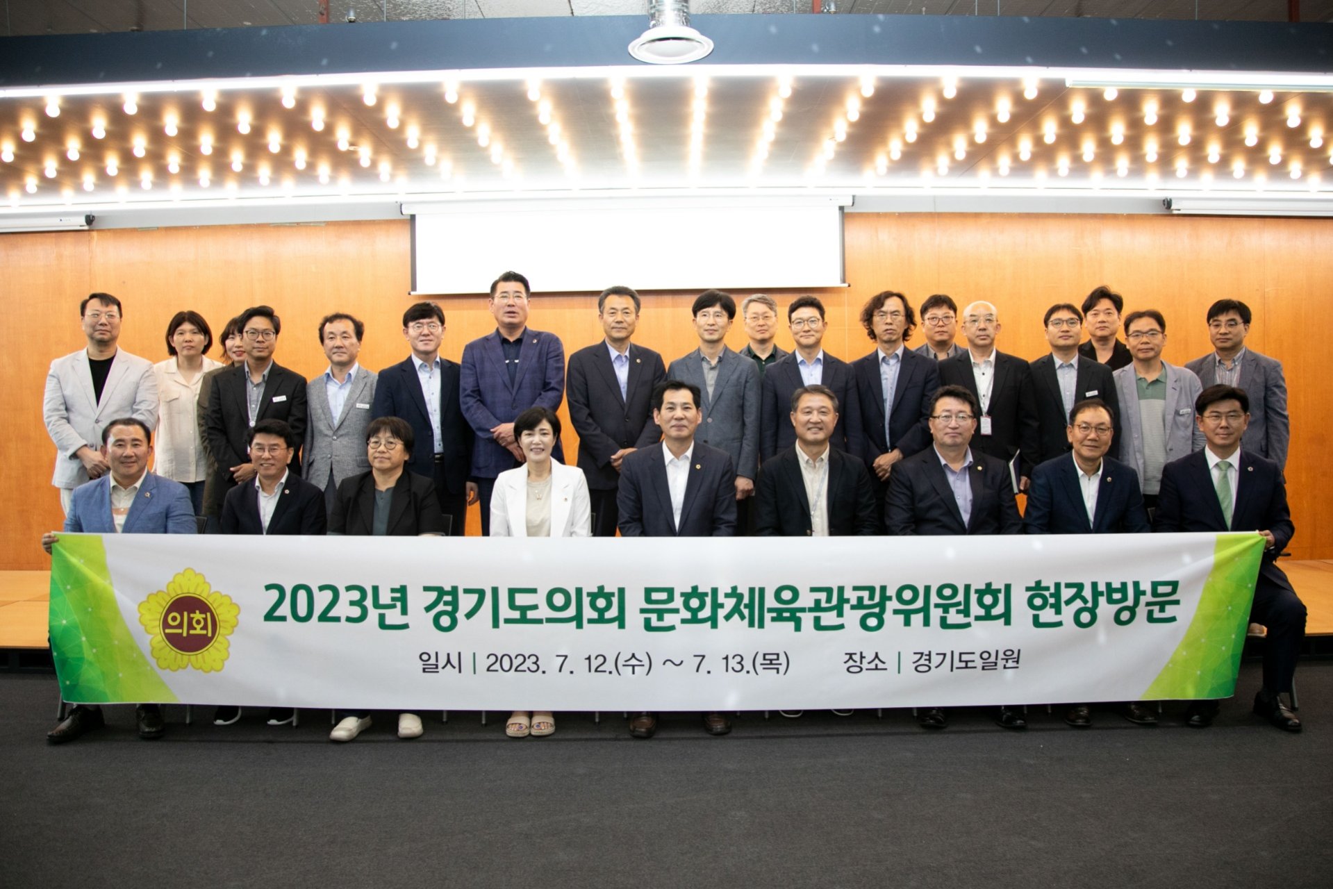  문화체육관광위원회 현장방문