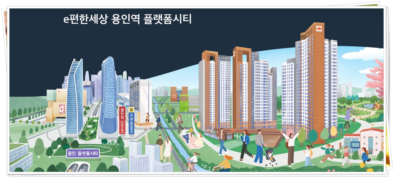  e편한세상 용인역 플랫폼시티 청약정보, 투자정보 전매 투자카페 4월 모델하우스 오픈예정