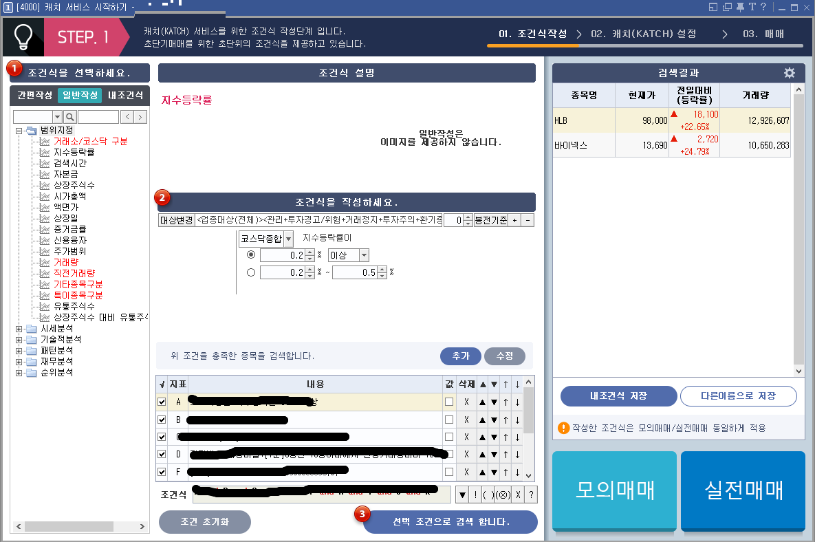  키움증권 캐치 주식 프로그램 자동 매매 실행하는 방법