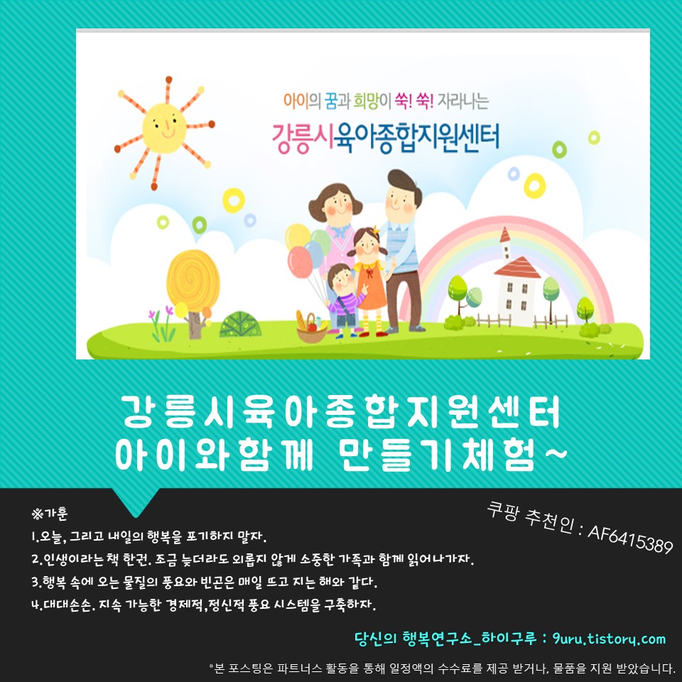  강릉시 육아종합지원센터~영유아 프로그램 참여 안내^^