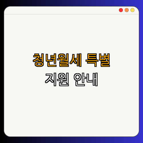 대구 수성구 청년월세 특별지원 ｜ 신청하기 ｜ 지원대상 확인하기 ｜ 지원주기 안내 ｜ 주거비 부담 경감 ｜ 총정리