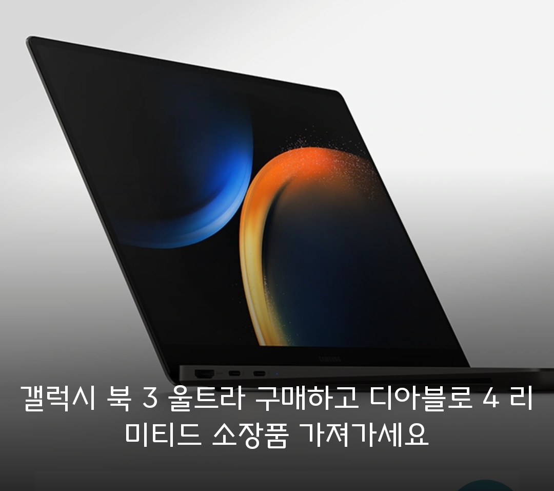 갤럭시 북3 울트라