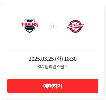 프로야구 예매