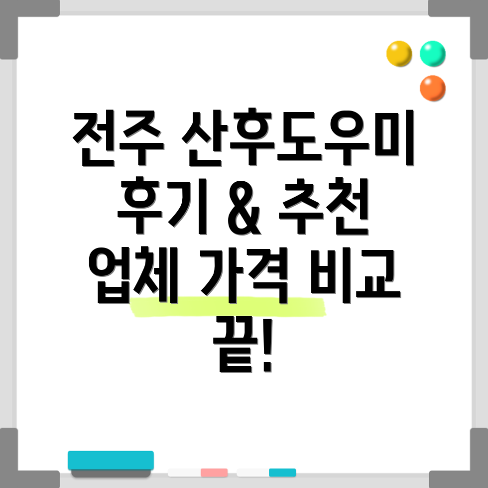 전주 효자동 산후도우미