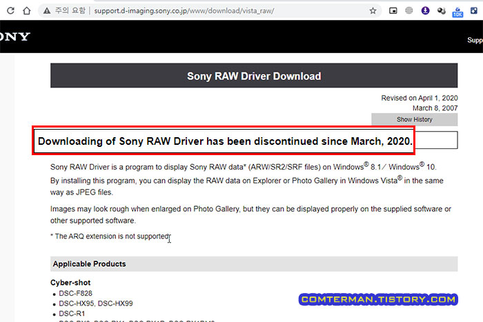 Sony RAW Driver 배포 중단