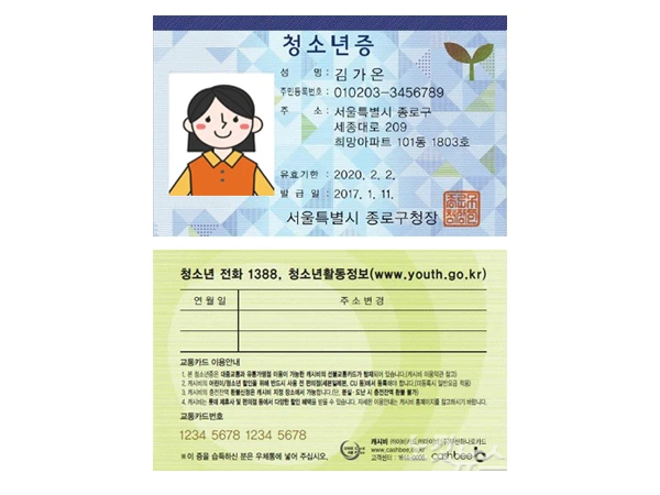청소년증