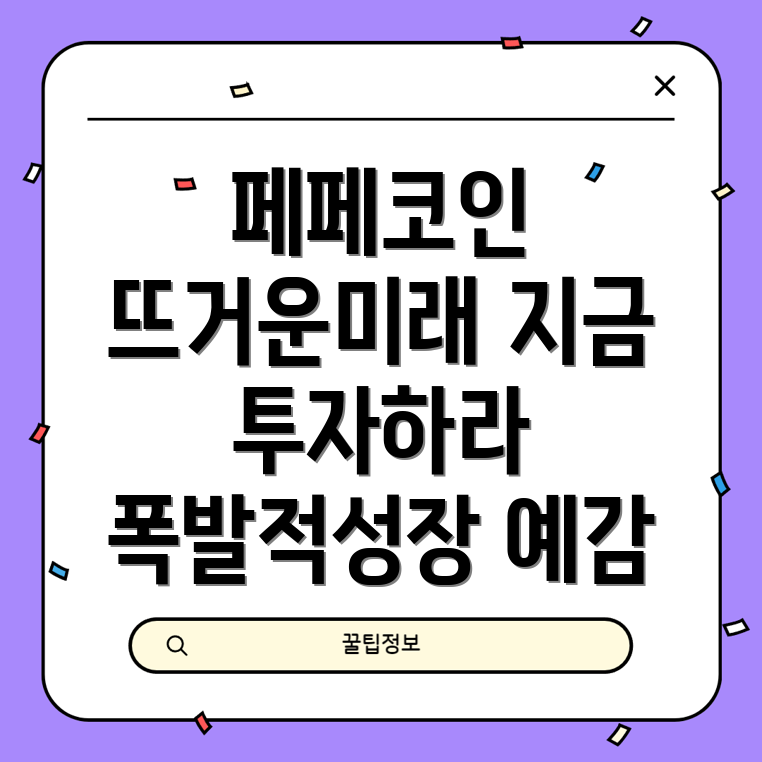 페페코인