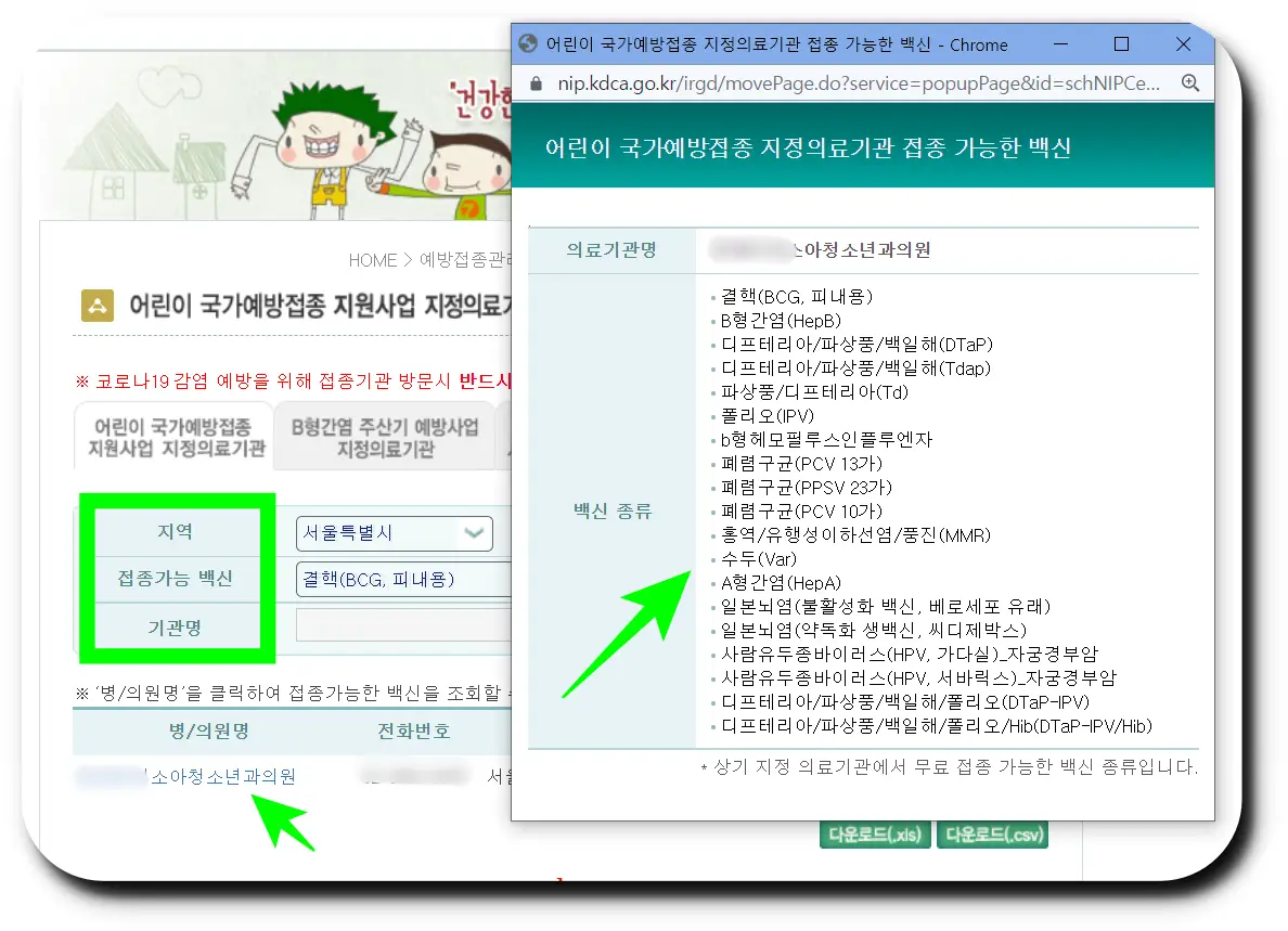 본인의 지역 및 접종 백신을 선택 후 병&#44;의원 선택하여 예약하기
