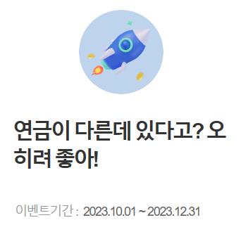 NH투자증권 연금저축 개설 백화점 상품권 이벤트