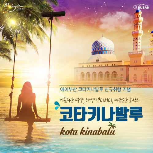  에어부산, 코타키나발루 왕복 특가 항공권 이벤트