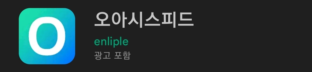  오나시스피드로 파이프라인 만드는 법