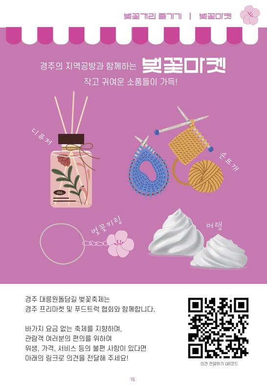 벚꽃-마켓