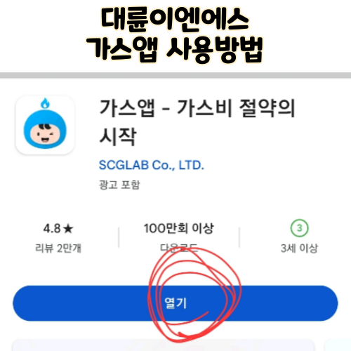  대륜이엔에스 자동이체 신청 가스앱 도시가스 설치비용