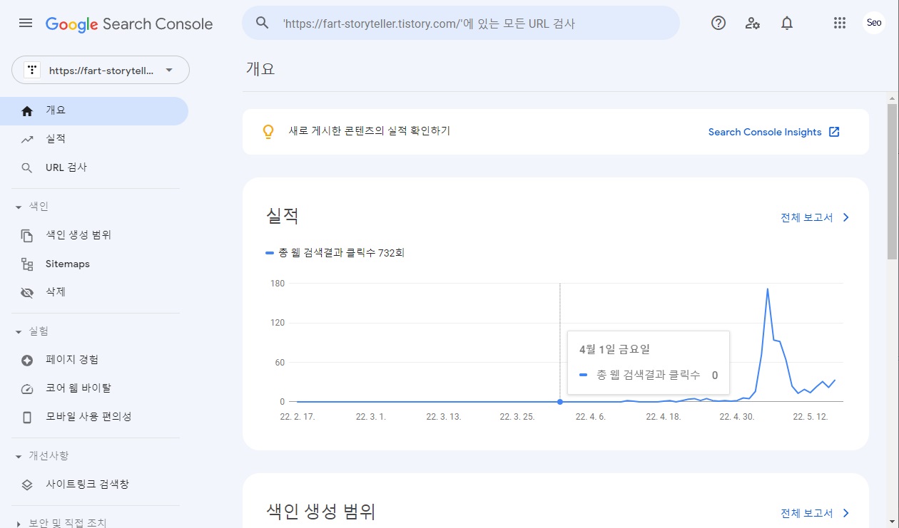 구글 서치 콘솔 1