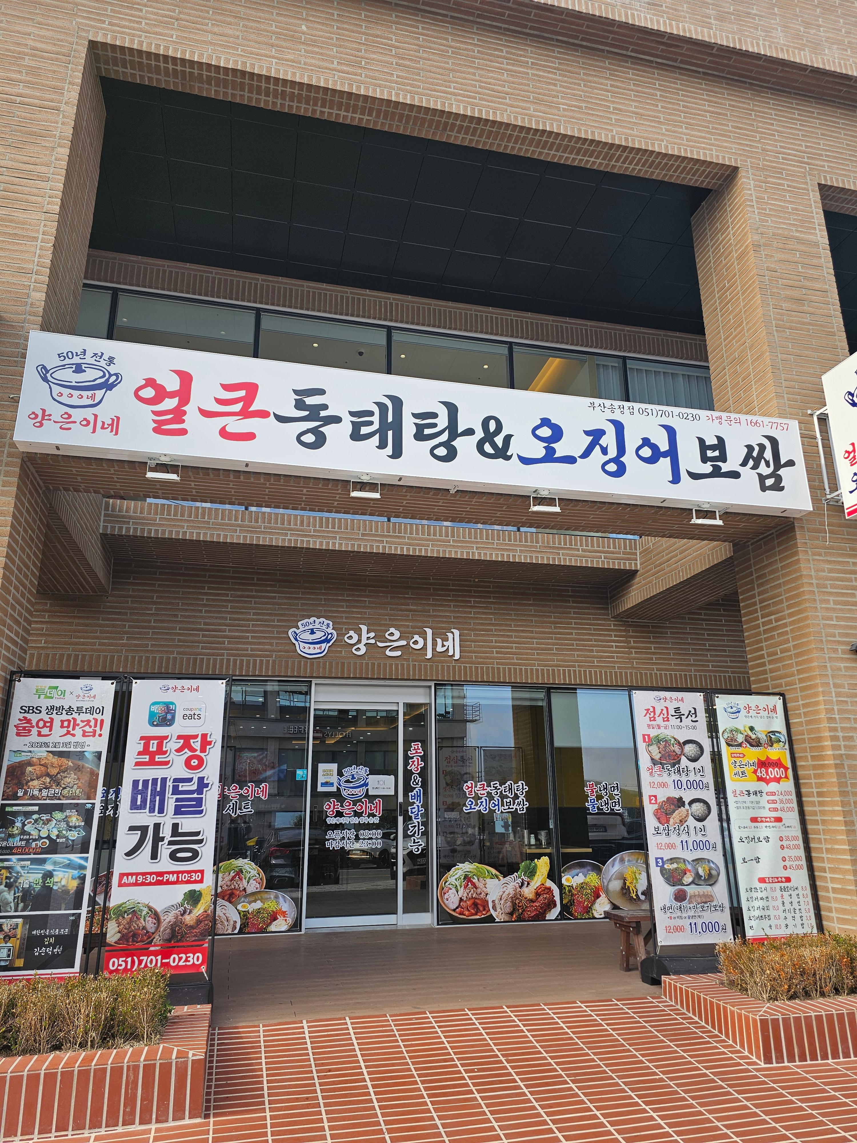 양은이네 해운대송정점 사진 4